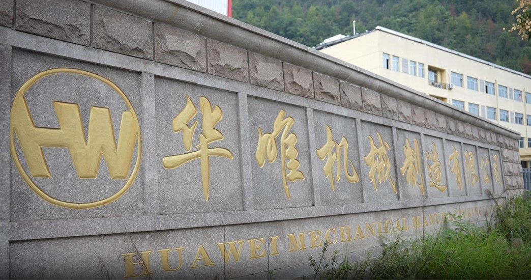 熱烈祝賀華唯機(jī)械網(wǎng)站上線(xiàn)服務(wù)！